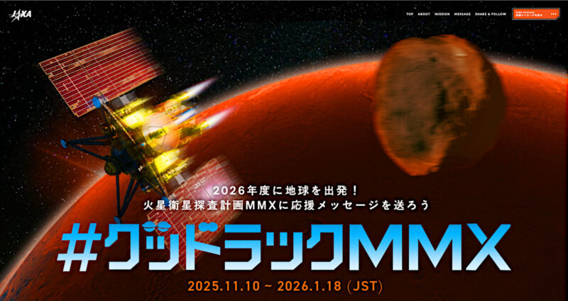 「グッドラックMMX」ウェブページより